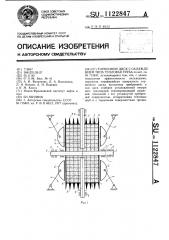 Тормозной диск с охлаждением типа тепловая труба (патент 1122847)