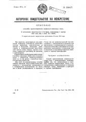 Способ приготовления асфальтопековых масс (патент 30837)
