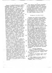 Устройство для защиты электроустановки от перегрузки (патент 748630)
