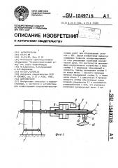 Автооператор (патент 1549718)