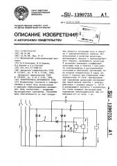 Электропривод переменного тока (патент 1390755)