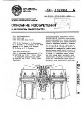 Привод рабочего органа землеройной машины (патент 1027351)