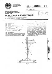 Подмости (патент 1507936)