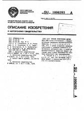 Способ уплотнения активного ила (патент 1006393)