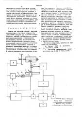 Прибор для контроля изделий с винтовой поверхностью (патент 581369)