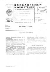 Истиратель рудных проб (патент 176791)