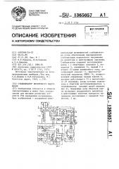 Стабилизатор переменного напряжения (патент 1365057)