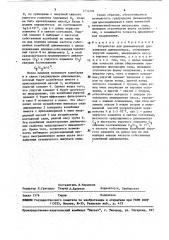 Устройство для динамической градуировки динамометров (патент 1732202)