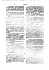 Способ обогащения воды биологически активными веществами (патент 1730053)