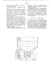 Смеситель (патент 654774)