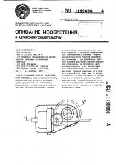 Силовой агрегат транспортного средства (патент 1189696)