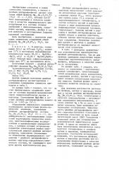 Двойные дигидрофосфаты магния-марганца (патент 1366474)