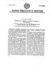 Устройство для защиты от короткого замыкания генераторов (патент 32038)