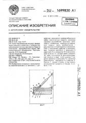 Сиденье-стол транспортного средства (патент 1699830)