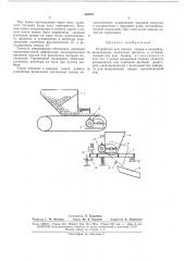 Устройство для подачи шаров в мельницу (патент 164781)