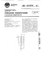 Устройство для выращивания аулофорусов (патент 1517874)