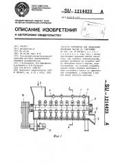 Устройство для смешивания древесных частиц со связующим (патент 1214423)