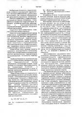 Гидроимпульсный привод вибропресса (патент 1697969)