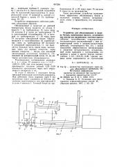Устройство для обезвоживания и нагрева битума (патент 857338)