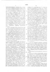 Патент ссср  273884 (патент 273884)