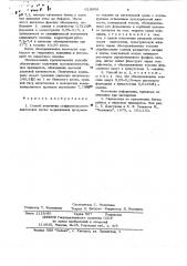 Способ получения стафилококкового анатоксина (патент 618958)