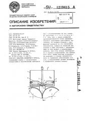 Питатель брикетного пресса (патент 1219415)