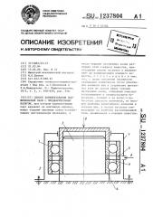 Способ комплектования подшипниковой пары с предварительным натягом (патент 1237804)