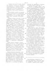 Многоканальное устройство для контроля параметров (патент 1280578)