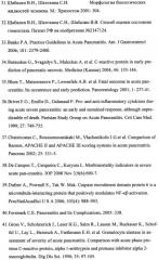 Способ прогнозирования исхода острого панкреатита (патент 2442984)