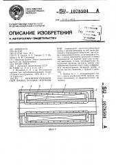 Магнитострикционный привод угловых перемещений (патент 1078504)