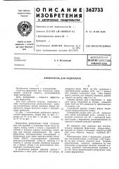 Форштевень для ледоколов (патент 362733)
