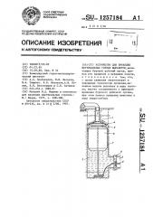 Устройство для проходки вертикальных горных выработок (патент 1257184)