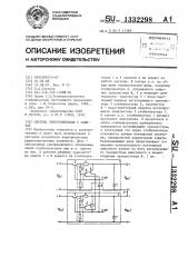 Система электропитания с защитой (патент 1332298)