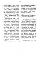 Грузонесущий орган конвейера (патент 1629229)