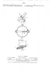 Скребковое устройство тарельчатого окомкователя (патент 342778)