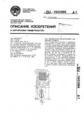 Пневмогидравлический следящий привод (патент 1642098)