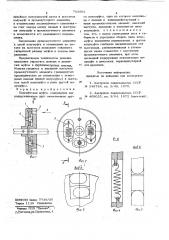 Безлюфтовая муфта (патент 703691)