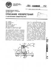 Канатный привод тележки (патент 1558850)