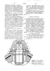 Устройство для крепления брони дробящего конуса конусной дробилки (патент 880465)