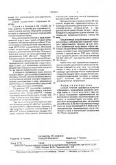 Способ лечения цереброваскулярных заболеваний (патент 1822804)