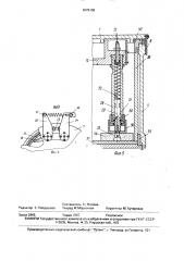 Смеситель (патент 1675106)