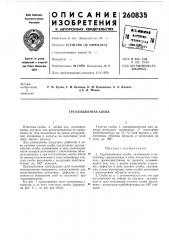 С. д. милое (патент 260835)