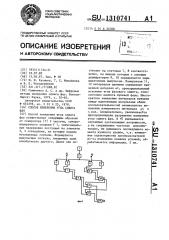 Способ измерения угла сдвига фаз (патент 1310741)