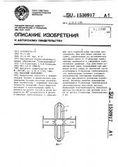 Массовый расходомер (патент 1530917)