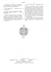 Способ отстройки от резонанса полого ротора машины (патент 1255762)