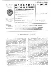 Пневматический уровнемер (патент 501288)