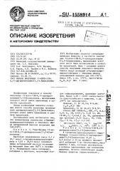 Способ получения 13-кето-13н-6,11-дигидроизохино[3,2-в] хиназолина (патент 1558914)