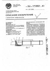 Передвижная желобковая кормушка (патент 1713521)