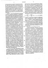 Перенастраиваемая гибочная матрица (патент 1801660)
