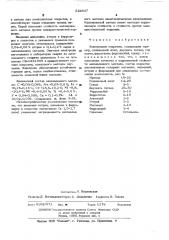 Электродное покрытие (патент 524647)
